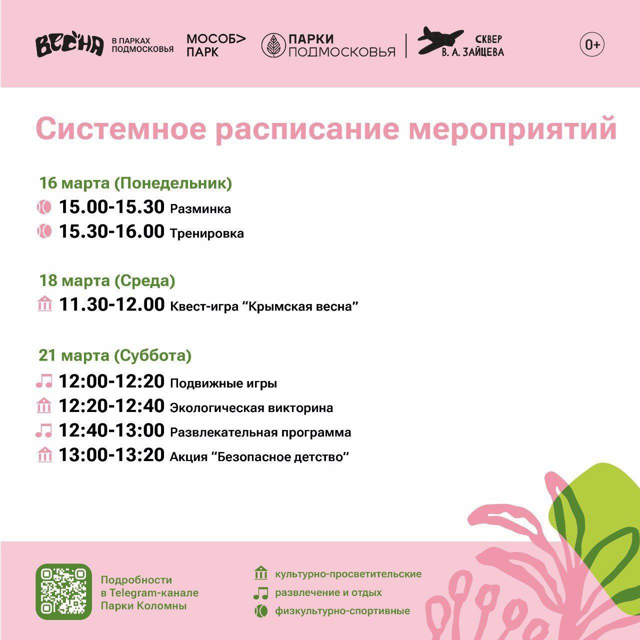 Парки Городского округа Коломна приглашают маленьких и взрослых провести время на свежем воздухе – активно, весело и с пользой Парки Городского округа Коломна приглашают маленьких и взрослых провести время на свежем воздухе – активно, весело и с пользой