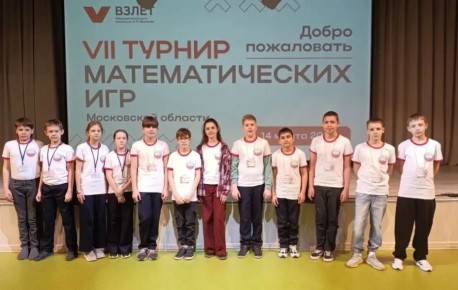 Центр образования "Богородский" стал региональной площадкой VII турнира математических игр