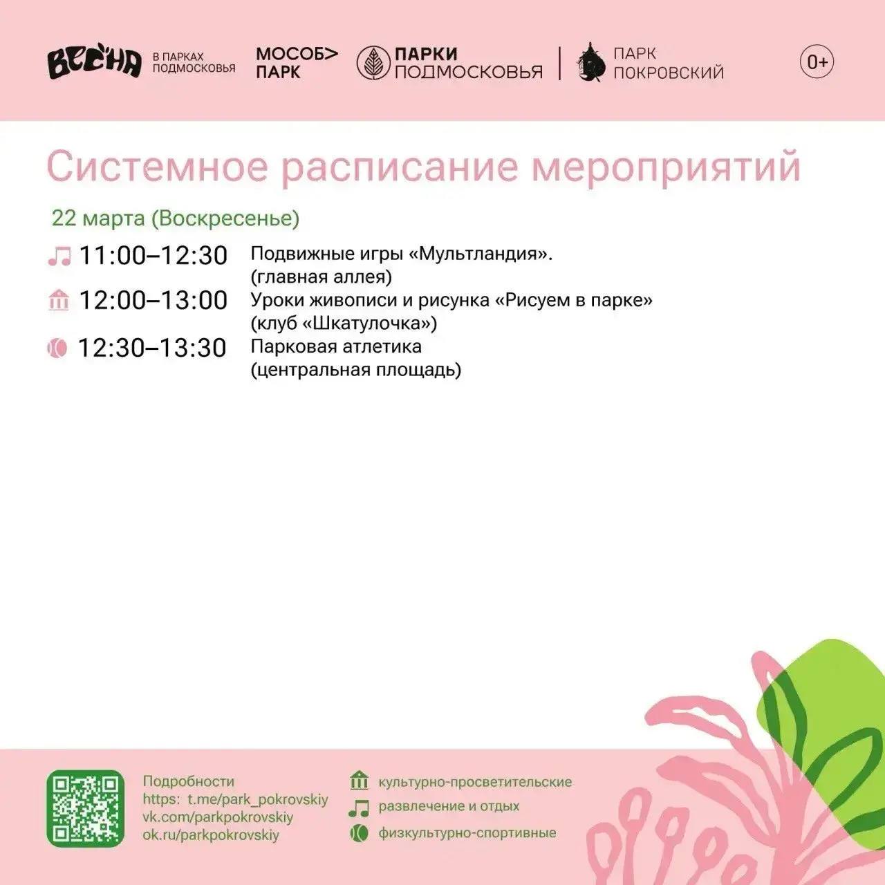 Мероприятия в парках Сергиево-Посадского округа Мероприятия в парках Сергиево-Посадского округа