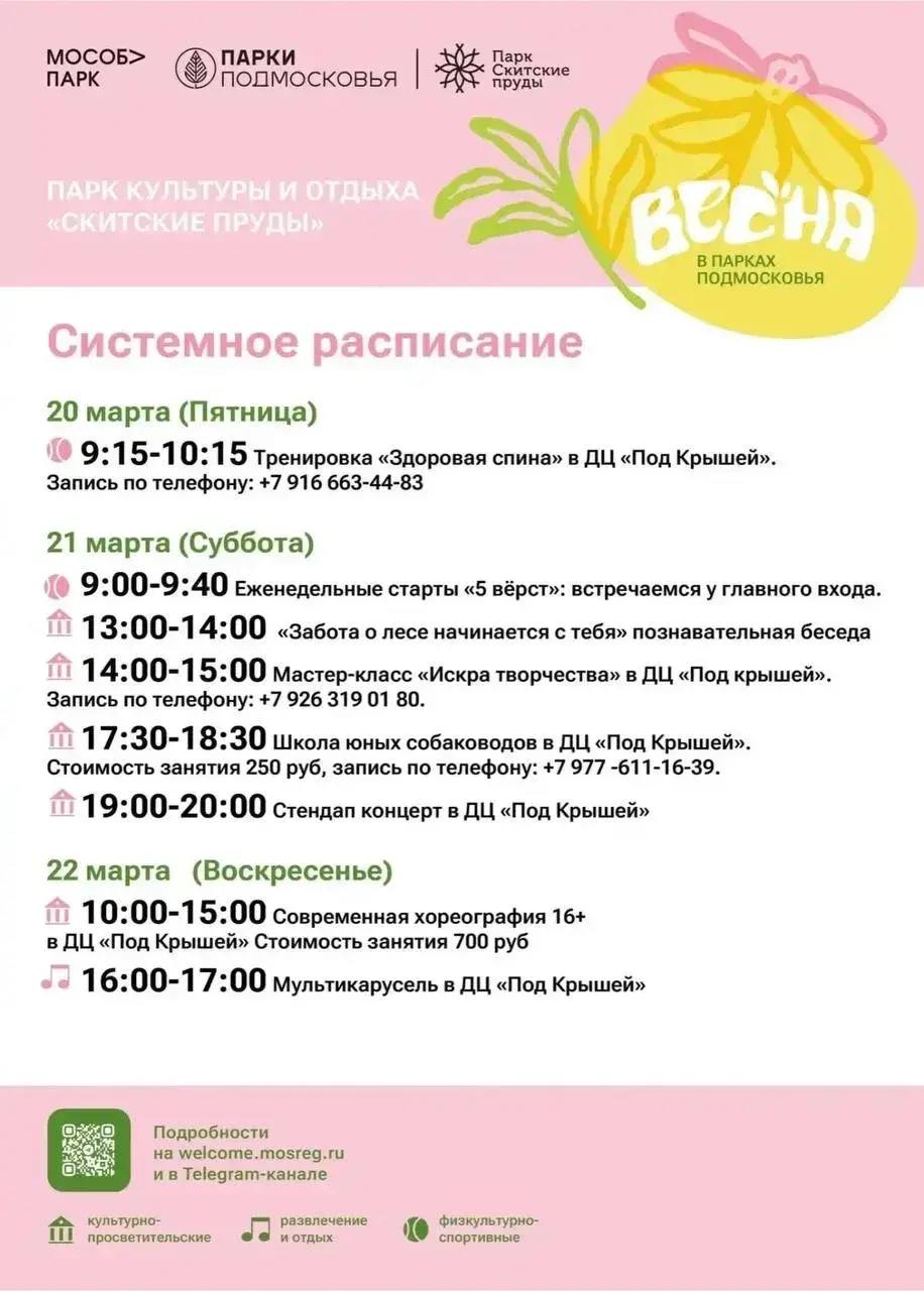 Мероприятия в парках Сергиево-Посадского округа Мероприятия в парках Сергиево-Посадского округа