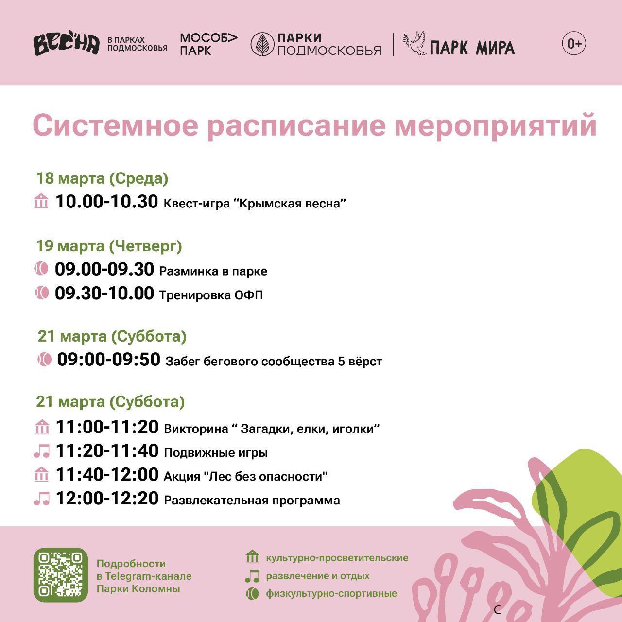 Парки Городского округа Коломна приглашают маленьких и взрослых провести время на свежем воздухе – активно, весело и с пользой Парки Городского округа Коломна приглашают маленьких и взрослых провести время на свежем воздухе – активно, весело и с пользой