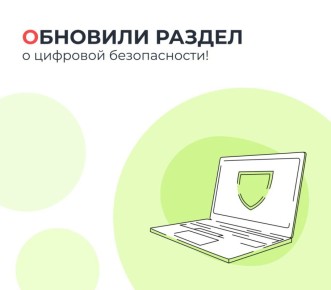 На портале госуслуг Подмосковья обновили раздел о цифровой безопасности