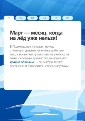 Выходить на лёд весной — опасно!