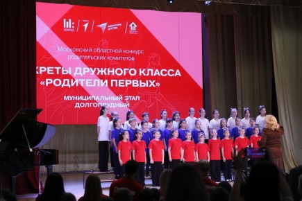 В Долгопрудном раскрыли «Секреты дружного класса»