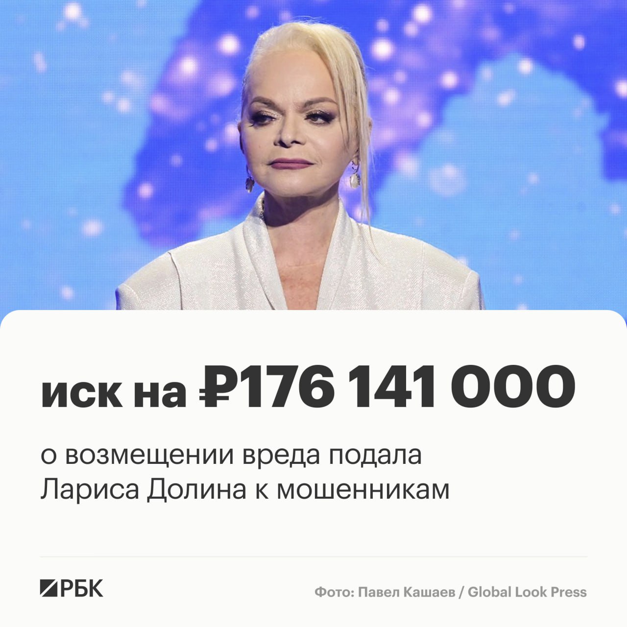 Певица Лариса Долина подала иск о возмещении имущественного вреда на 176 млн руб., он поступил в Балашихинский городской суд, сообщает пресс-служба