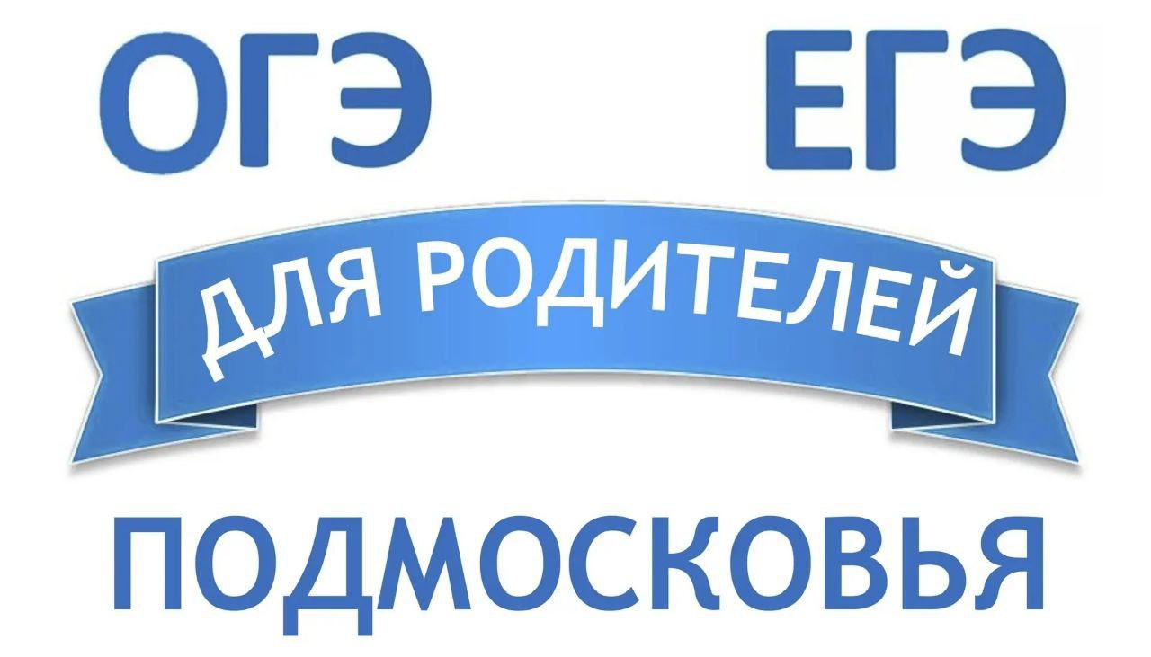 Уважаемые родители и выпускники Богоподского округа! Не упустите возможность принять участие в уникальной акции «Сдаём ОГЭ и ЕГЭ вместе с родителями»!