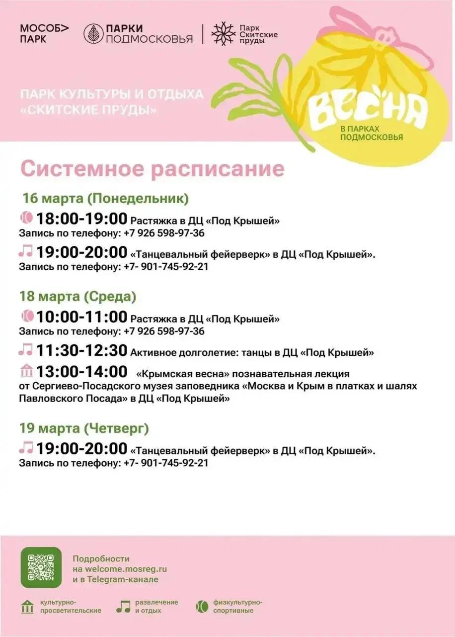 Мероприятия в парках Сергиево-Посадского округа