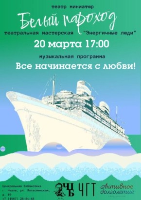 Музыкальный вечер от театра миниатюр "Белый пароход"