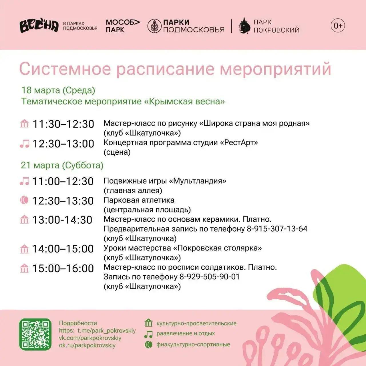 Мероприятия в парках Сергиево-Посадского округа Мероприятия в парках Сергиево-Посадского округа