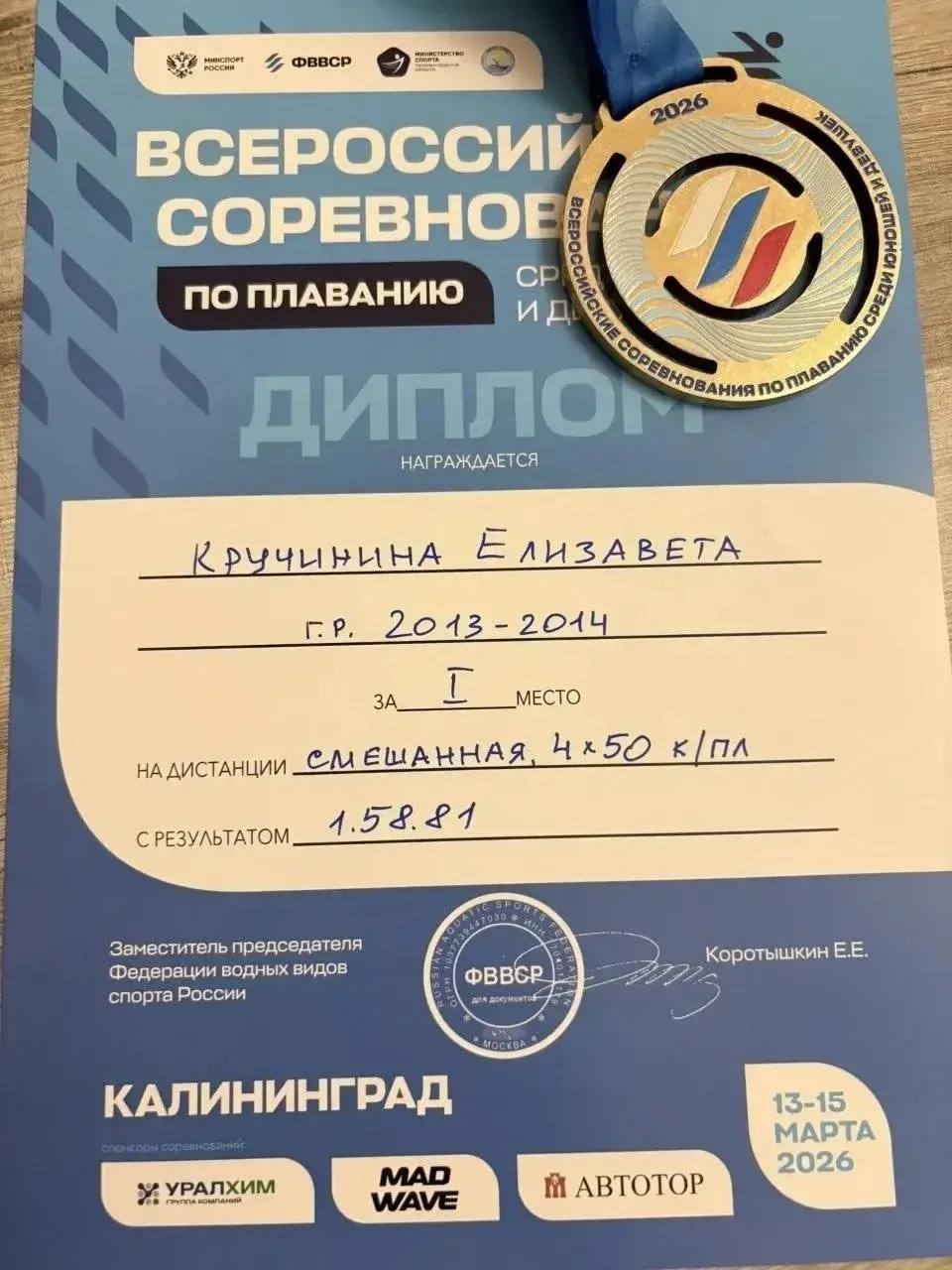 Мытищинская школьница стала победительницей Всероссийских соревнований по плаванию Мытищинская школьница стала победительницей Всероссийских соревнований по плаванию