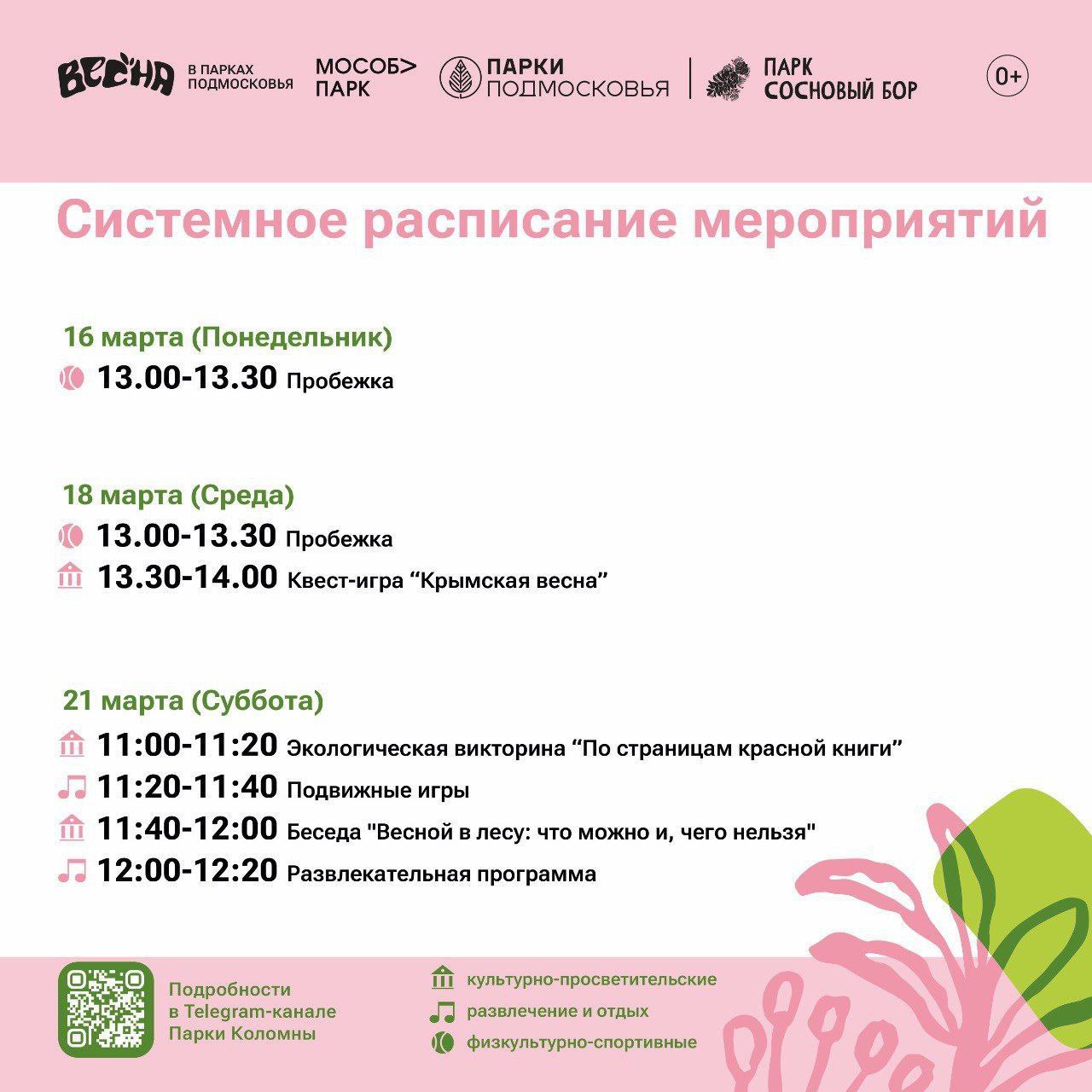 Парки Городского округа Коломна приглашают маленьких и взрослых провести время на свежем воздухе – активно, весело и с пользой Парки Городского округа Коломна приглашают маленьких и взрослых провести время на свежем воздухе – активно, весело и с пользой