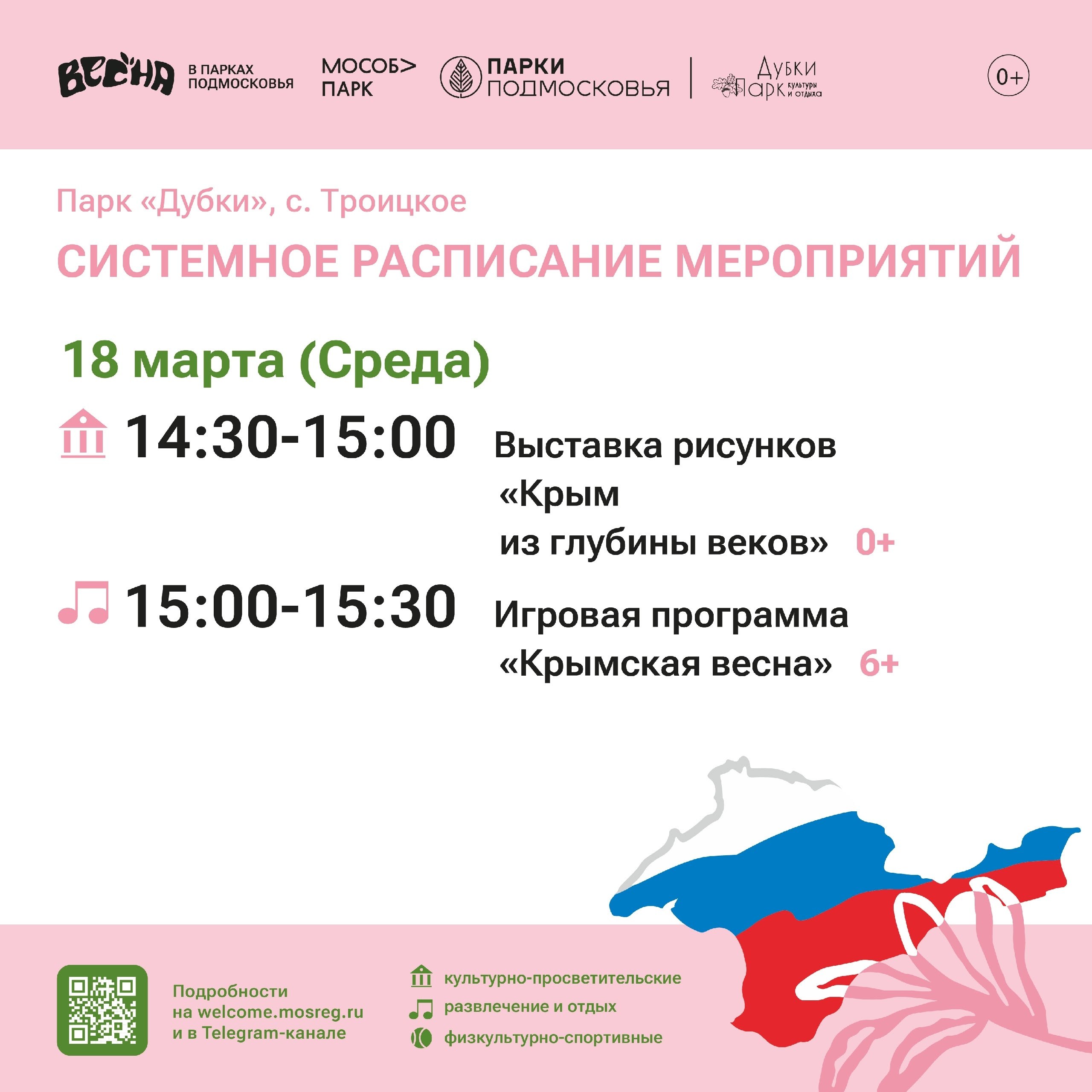 Расписание на неделю в Парках Чехова (16 марта - 22 марта) Расписание на неделю в Парках Чехова (16 марта - 22 марта)