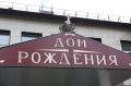 Роддом Долгопрудного завёл ребёнка соцсети