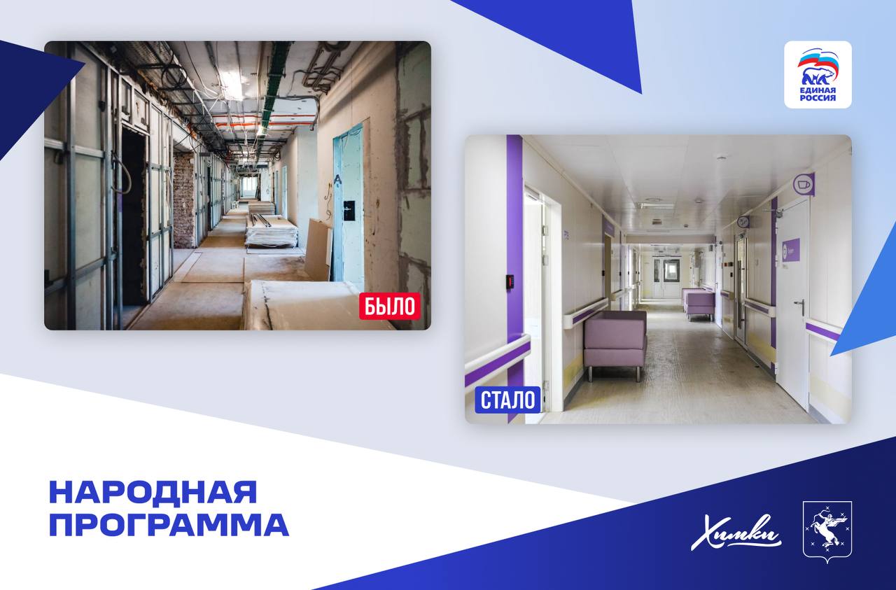 Как преобразился Химкинский роддом по Народной программе Как преобразился Химкинский роддом по Народной программе