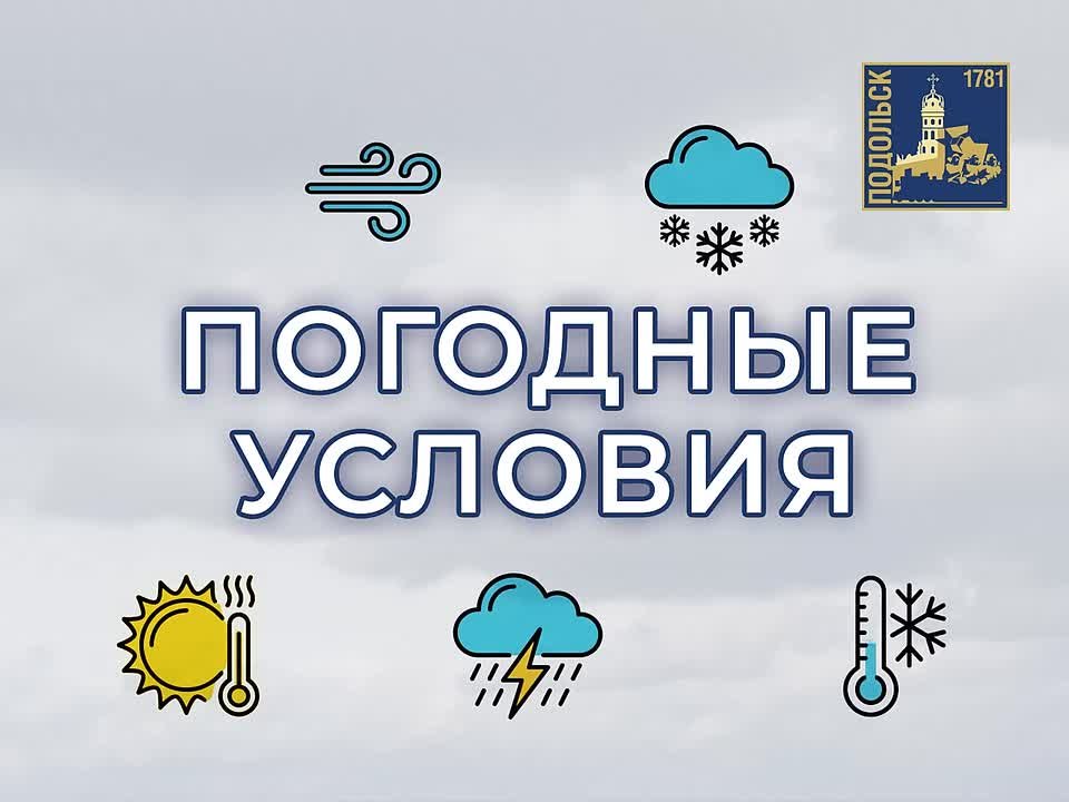 Внимание! Жители Г. о. Подольск!