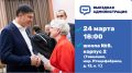 Владимир Волков: Уважаемые жители!. Во вторник, 24 марта, проведём встречу с жителями в формате выездной администрации