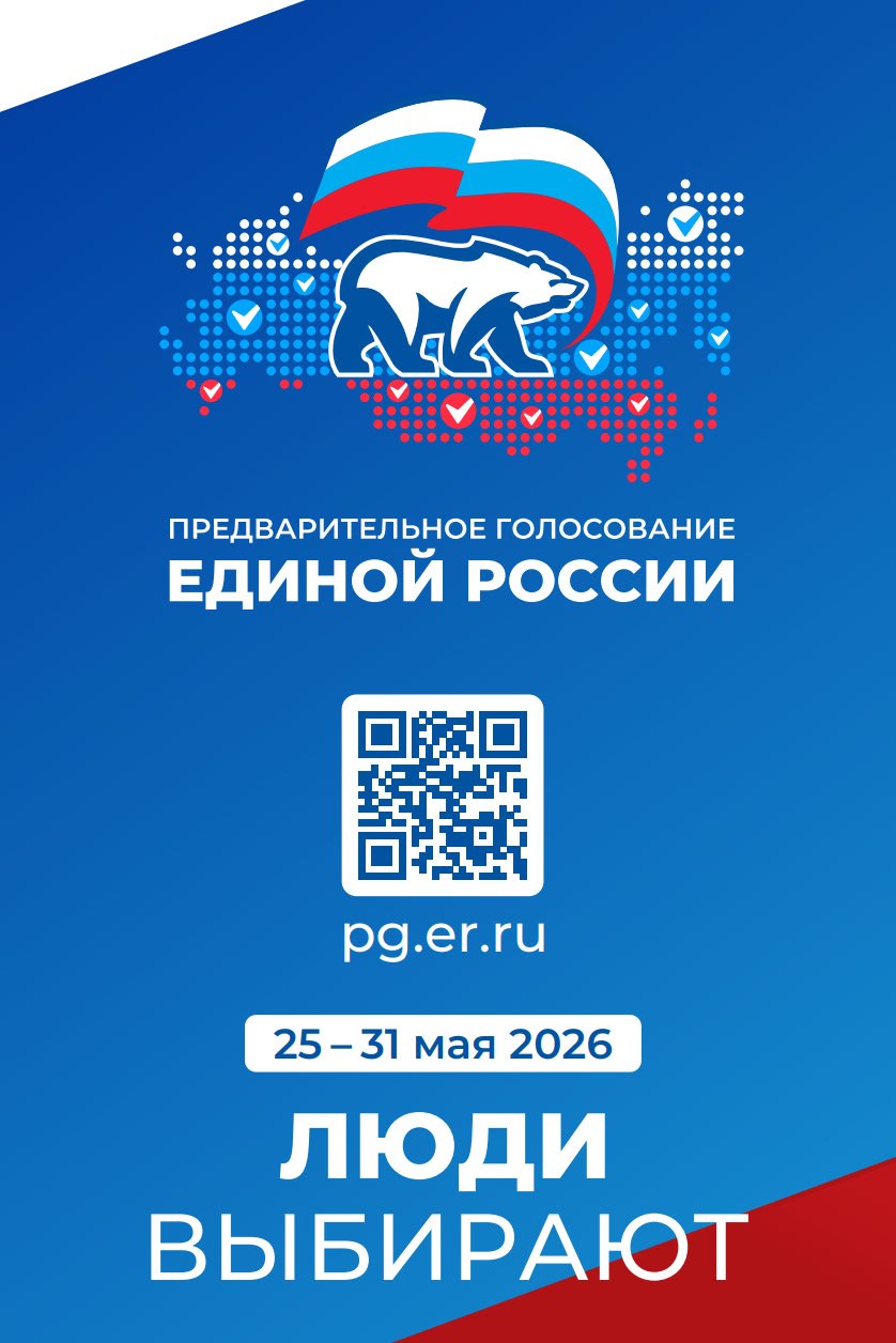 Сергей Мужальских: Продолжается регистрация кандидатов на предварительное голосование «Единой России»