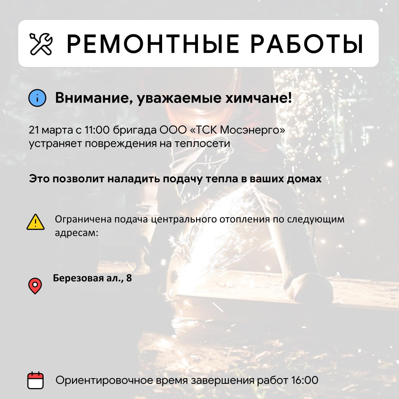 Где в Химках ведут восстановительные работы