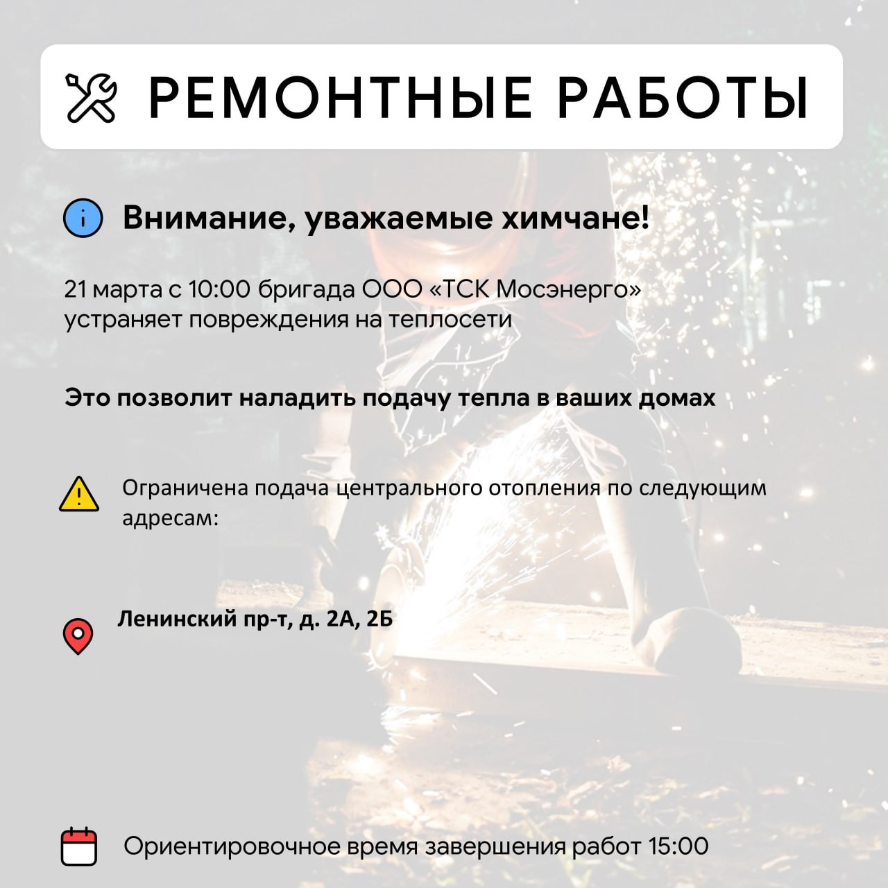 Где в Химках ведут восстановительные работы Где в Химках ведут восстановительные работы