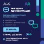 Выездная администрация пройдёт в Химках 25 марта