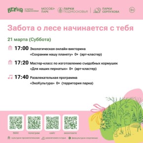 В парке им. Олега Степанова 21 и 23 марта пройдут мероприятия для детей и взрослых