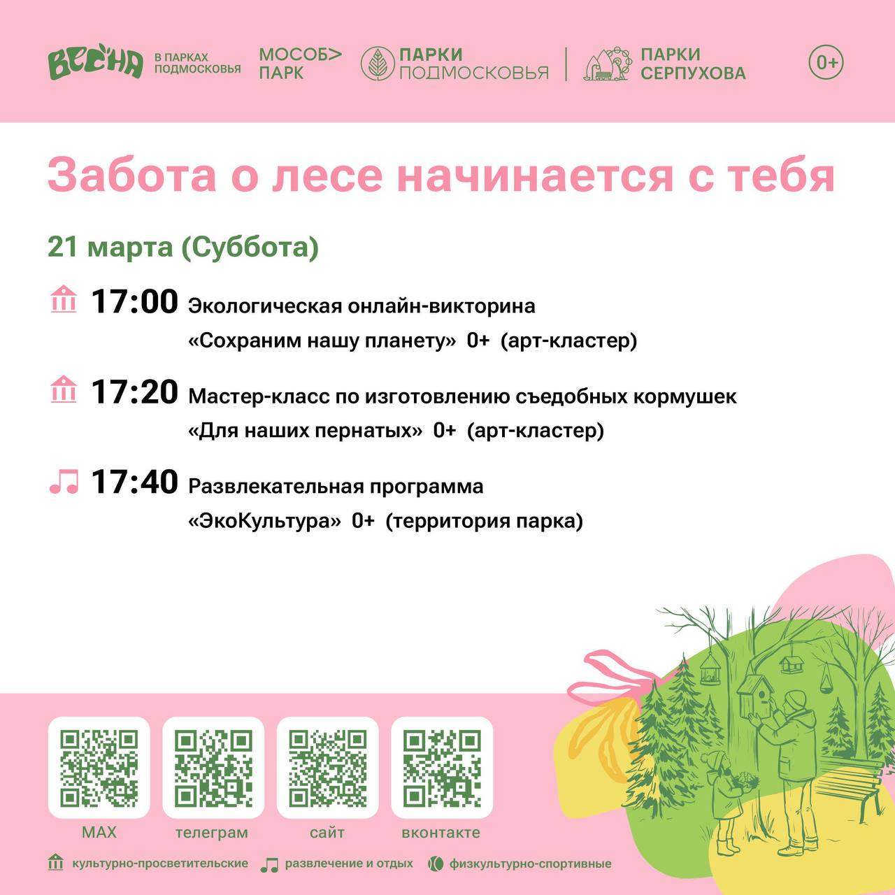 В парке им. Олега Степанова 21 и 23 марта пройдут мероприятия для детей и взрослых