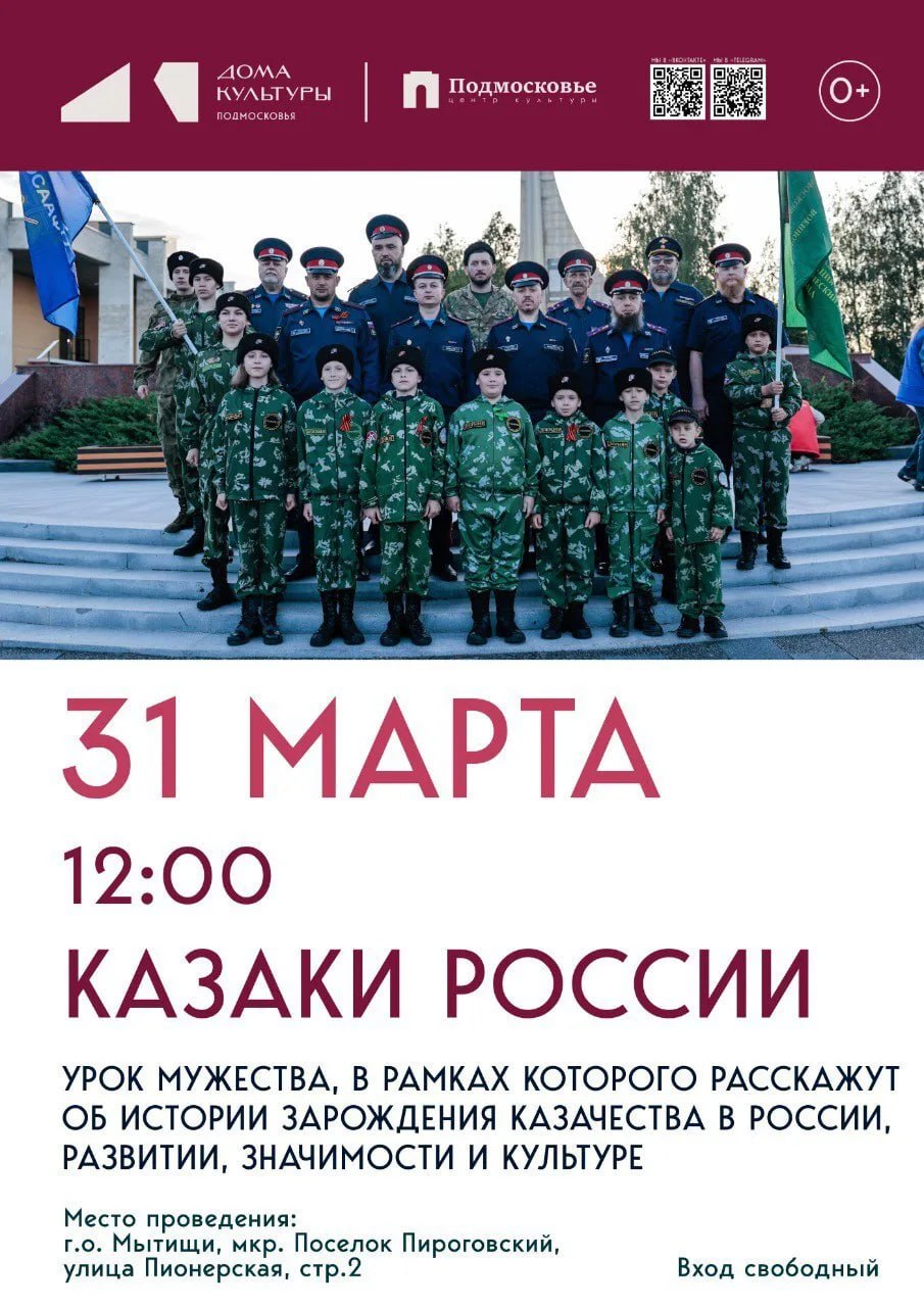 Где казак, там и слава: исторический урок пройдет в Мытищах