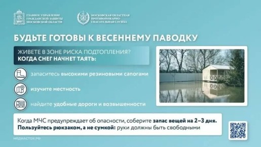 Продолжается активное снеготаяние, в связи с чем возможны подтопления низменных территорий, садоводческих товариществ, расположенных в поймах рек и вблизи водоемов