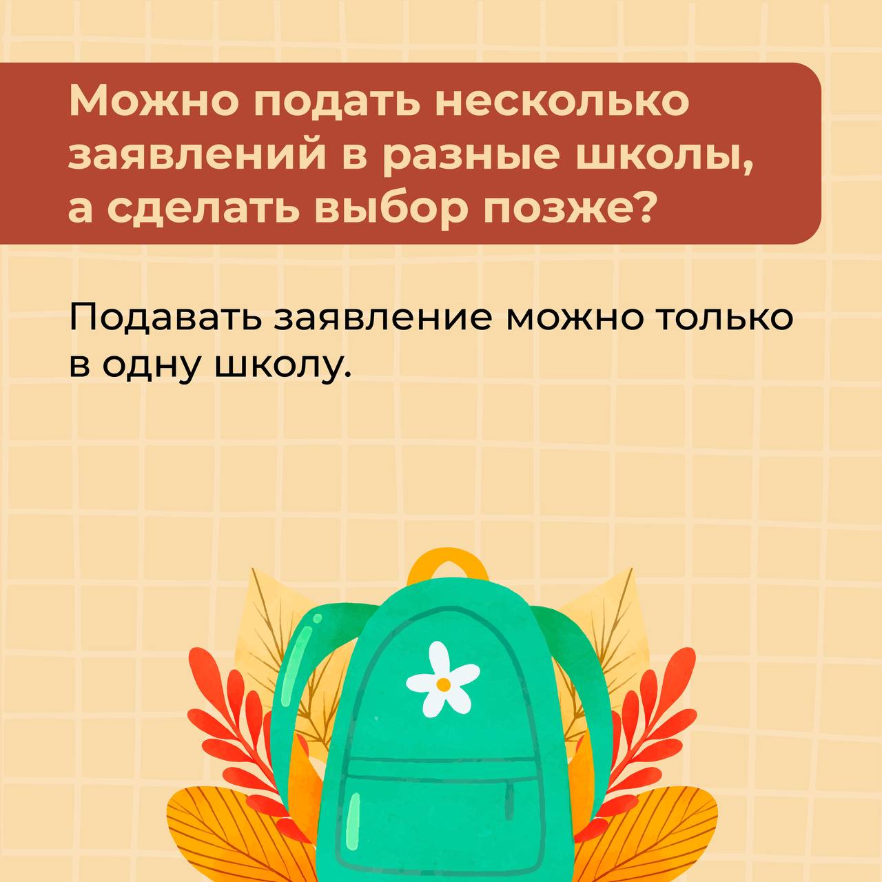 Запись в первый класс в этом году начнется раньше! Запись в первый класс в этом году начнется раньше!