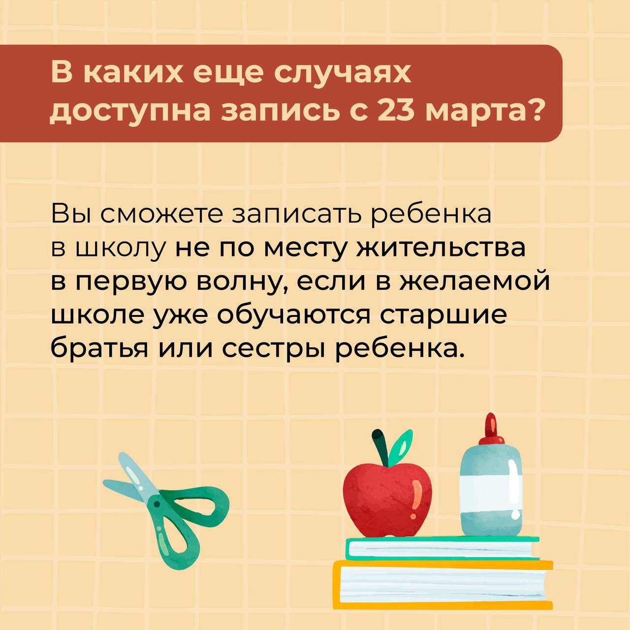 Запись в первый класс в этом году начнется раньше! Запись в первый класс в этом году начнется раньше!