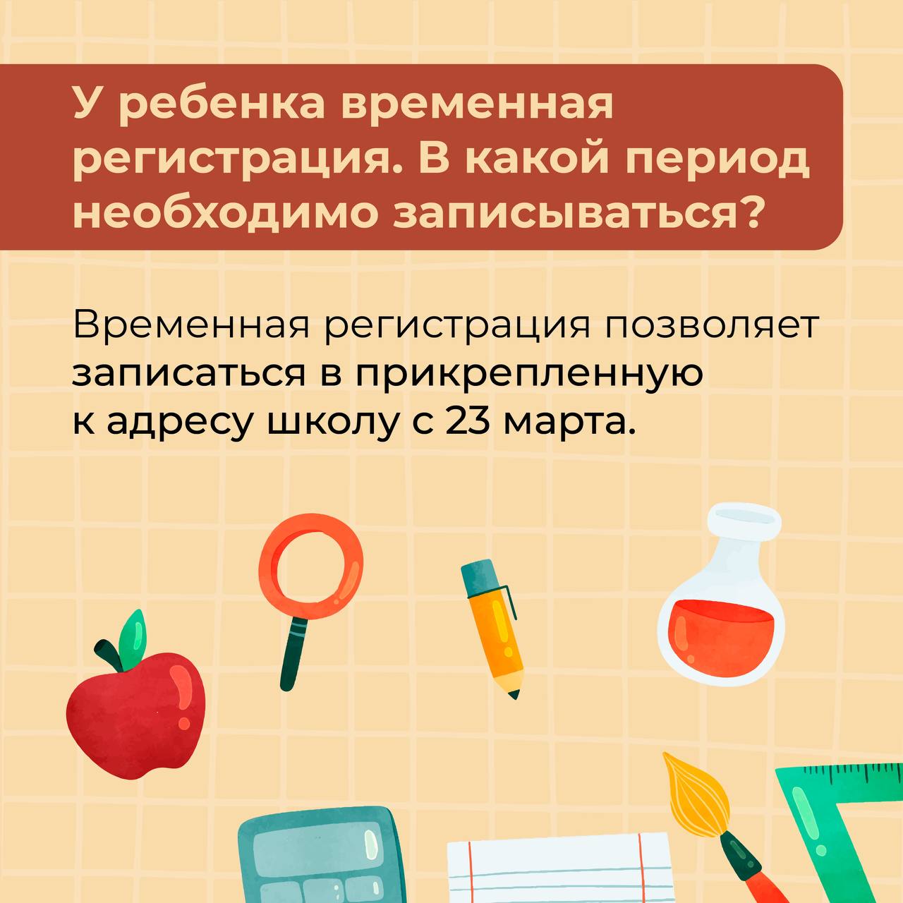 Запись в первый класс в этом году начнется раньше! Запись в первый класс в этом году начнется раньше!