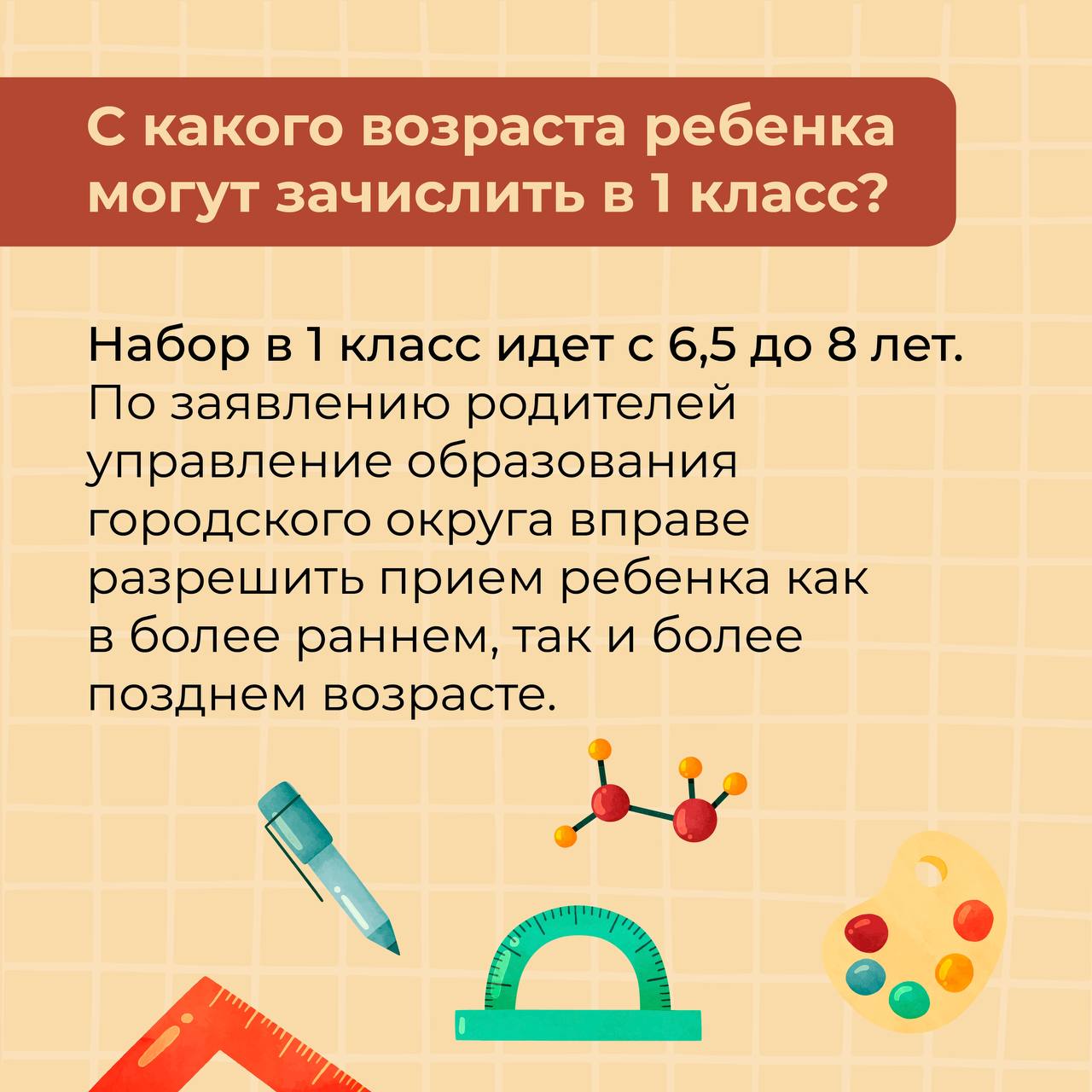 Запись в первый класс в этом году начнется раньше! Запись в первый класс в этом году начнется раньше!