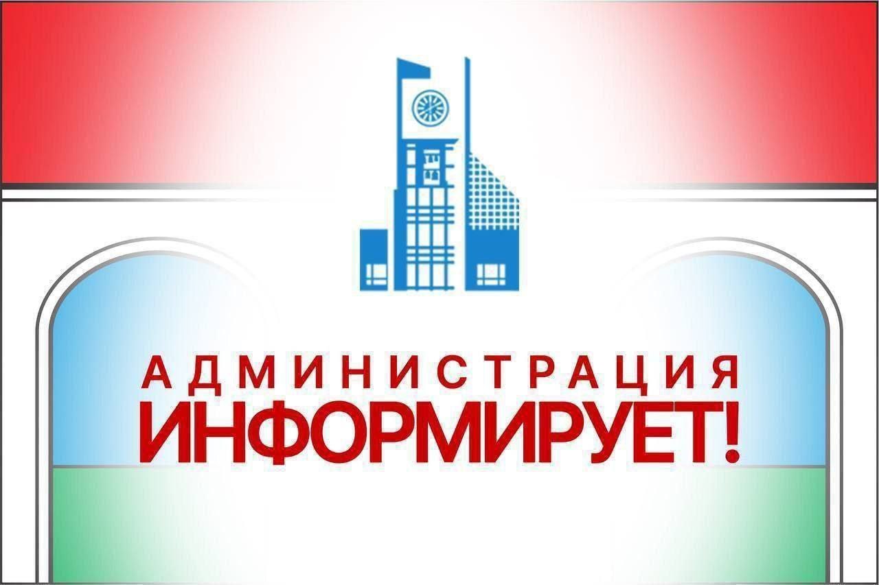 Администрация информирует. 22.03.2026г