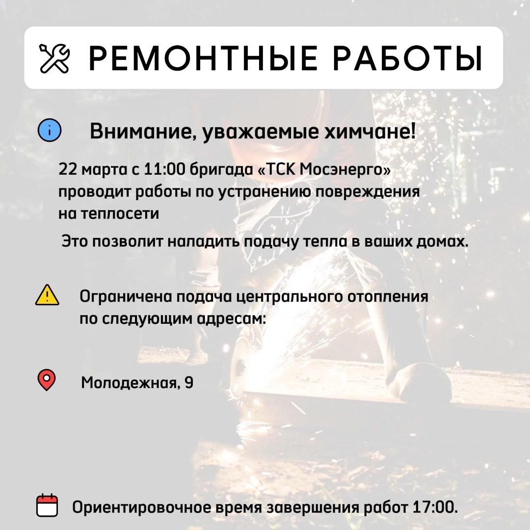 Где в Химках ведут восстановительные работы