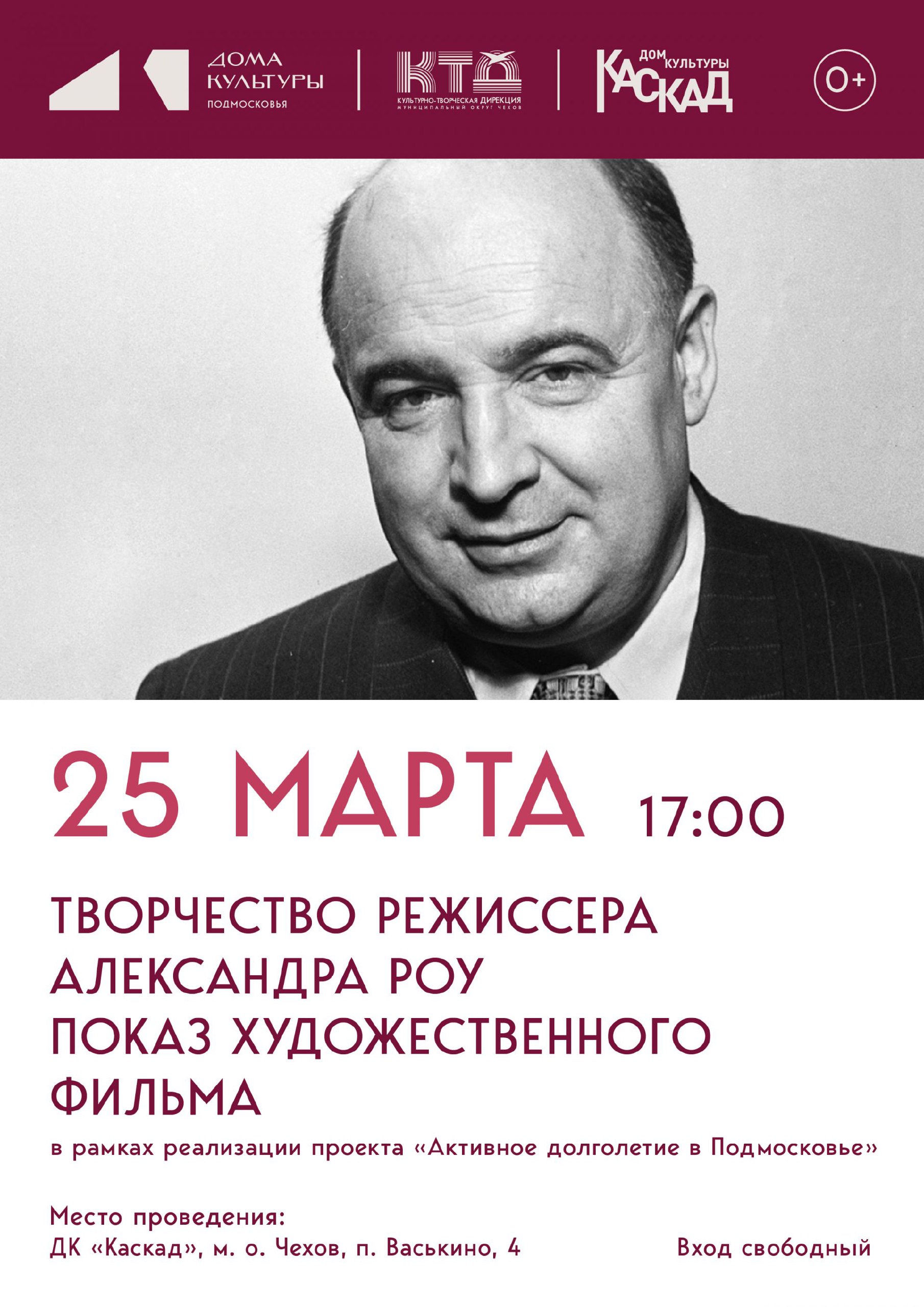 Встреча для людей почтенного возраста м.о.Чехов, посвящённая творчеству Александра Роу