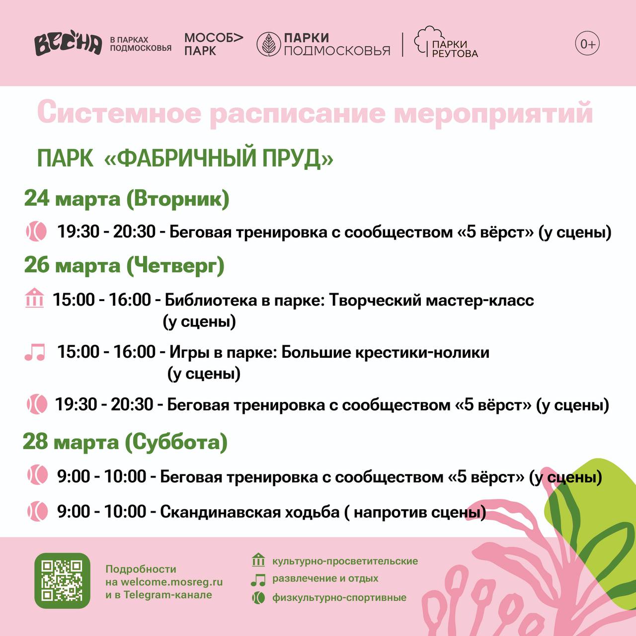 Парки Реутова приглашают жителей принять участие в тематических мероприятиях Парки Реутова приглашают жителей принять участие в тематических мероприятиях