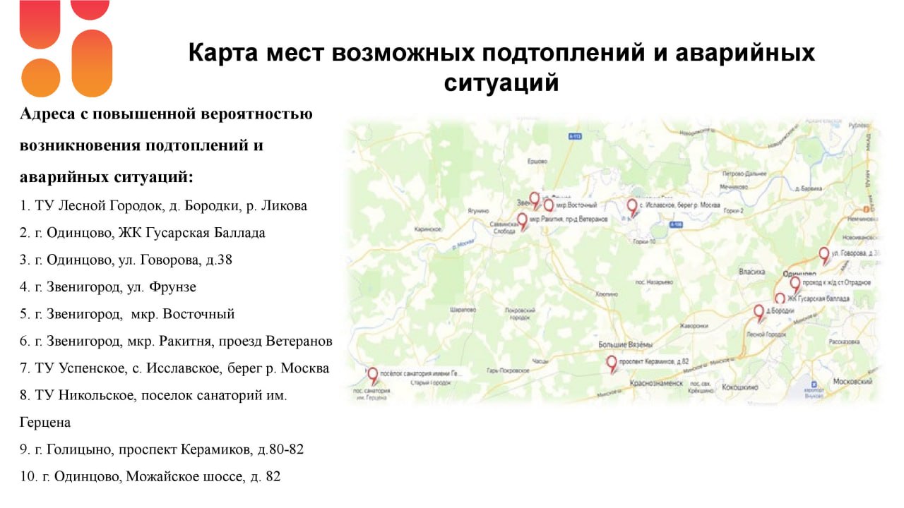 Андрей Иванов: Готовность к прохождению весеннего половодья, расстановку сил и работу на проблемных участках обсудили на совещании в администрации округа Андрей Иванов: Готовность к прохождению весеннего половодья, расстановку сил и работу на проблемных участках обсудили на совещании в администрации округа