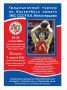 Завтра, 24 марта, в обновлённом баскетбольном зале стартует 14-й турнир по баскетболу памяти ЗМС СССР В.В. Милосердова