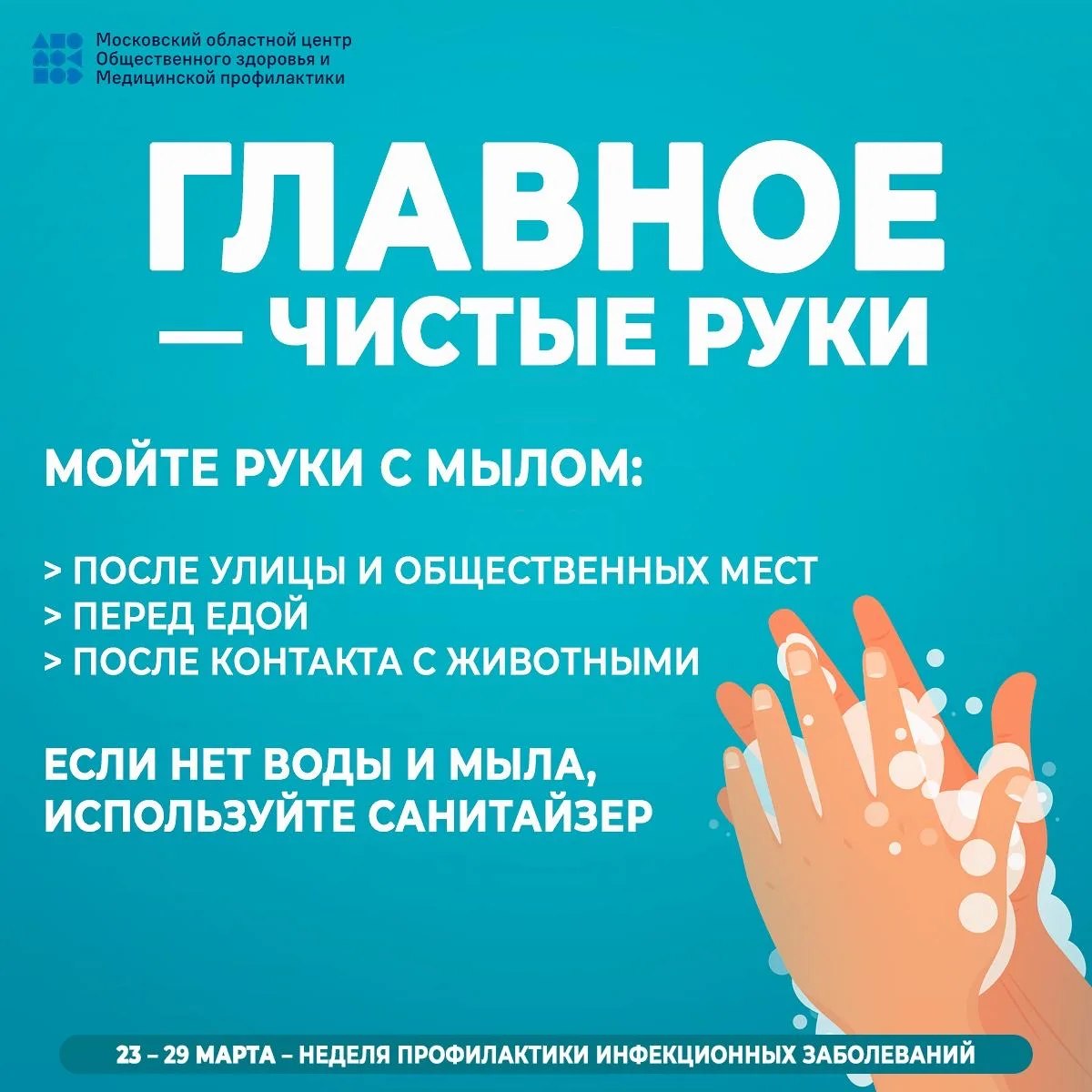 С 23 марта стартует Неделя профилактики инфекционных заболеваний С 23 марта стартует Неделя профилактики инфекционных заболеваний