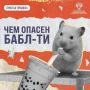 Чем опасен бабл-ти?. Делимся полезной информацией в рамках федерального проекта «Здоровье для каждого»