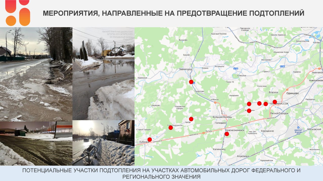 Андрей Иванов: Готовность к прохождению весеннего половодья, расстановку сил и работу на проблемных участках обсудили на совещании в администрации округа Андрей Иванов: Готовность к прохождению весеннего половодья, расстановку сил и работу на проблемных участках обсудили на совещании в администрации округа