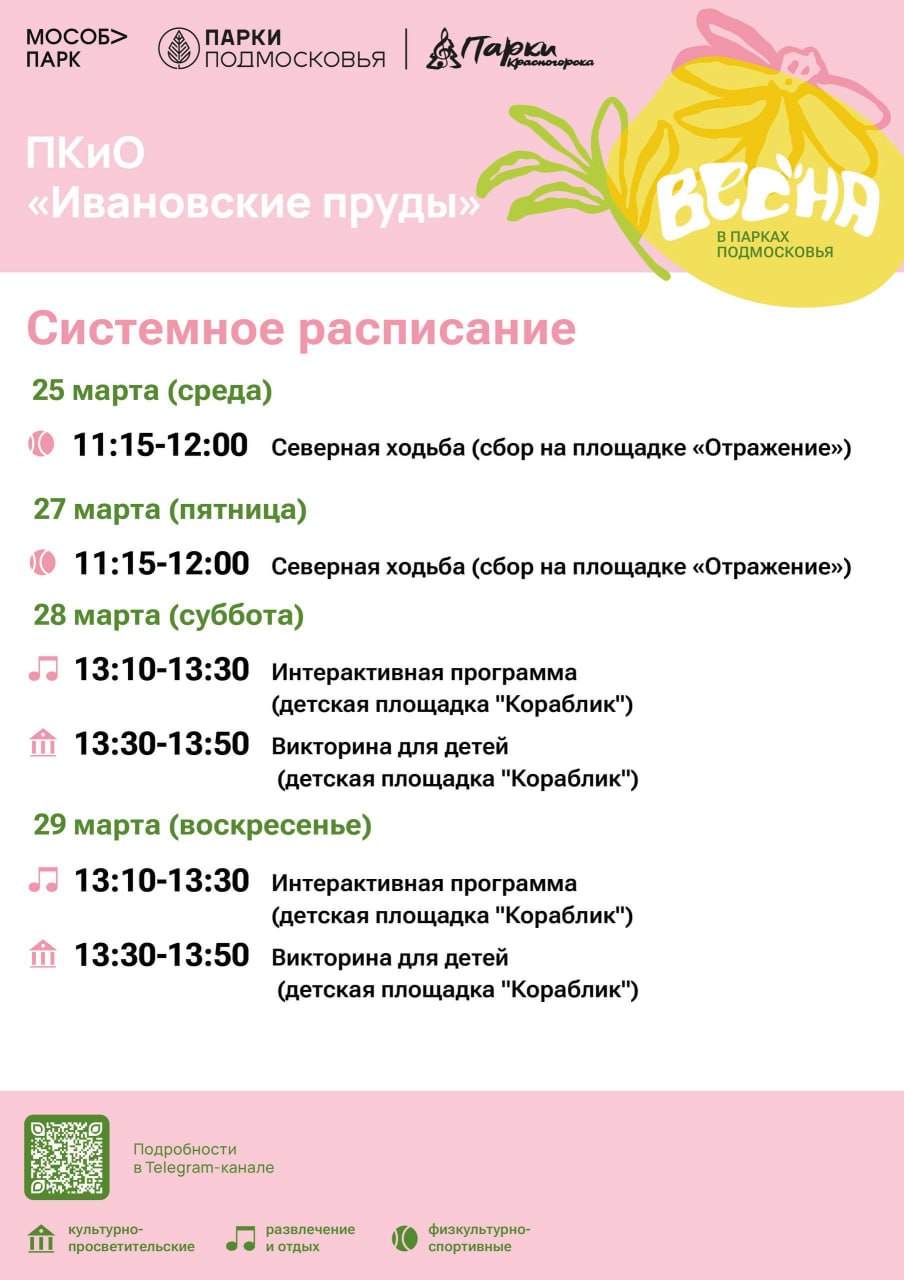 Афиша мероприятий на парковых территориях с 23 по 29 марта Афиша мероприятий на парковых территориях с 23 по 29 марта