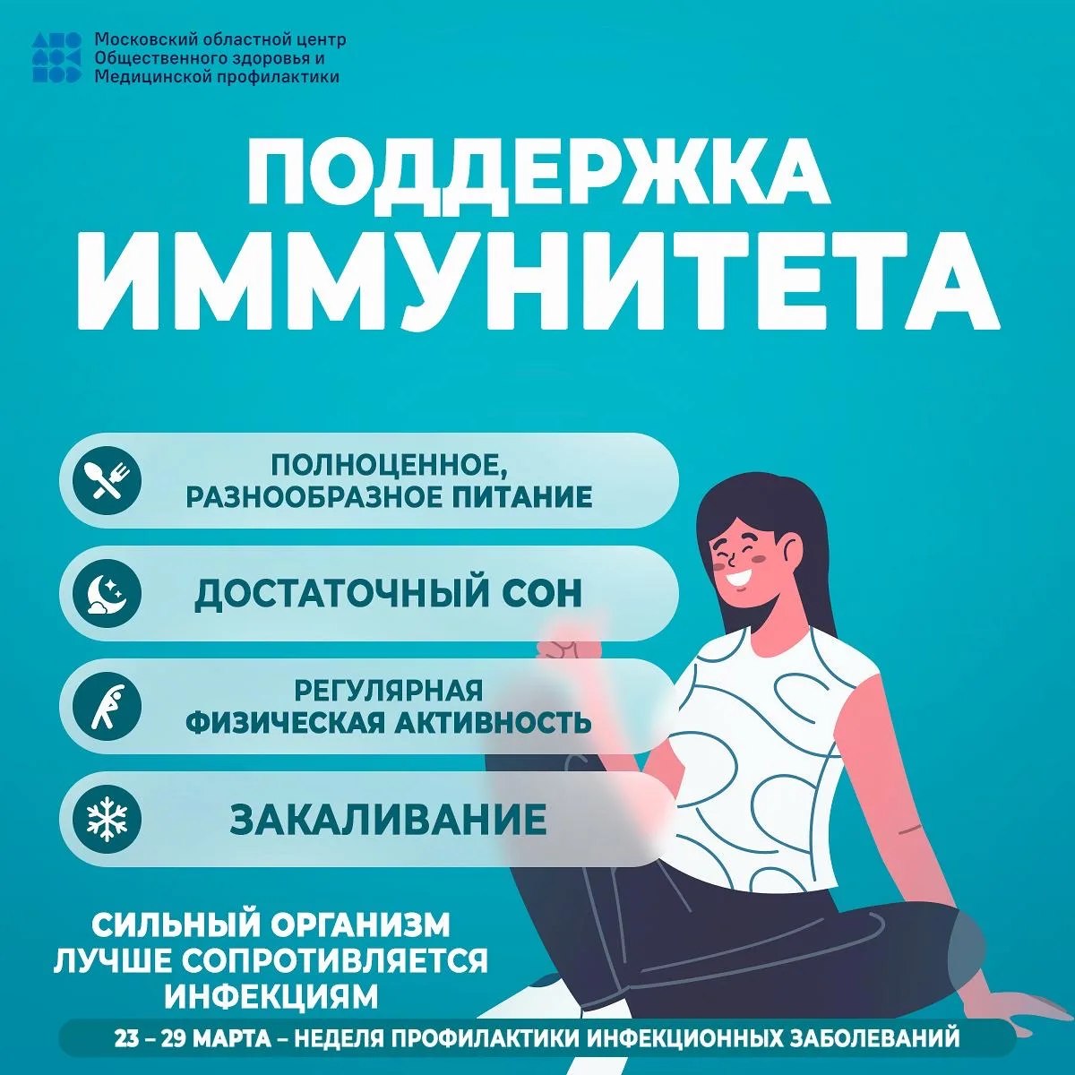 С 23 марта стартует Неделя профилактики инфекционных заболеваний С 23 марта стартует Неделя профилактики инфекционных заболеваний