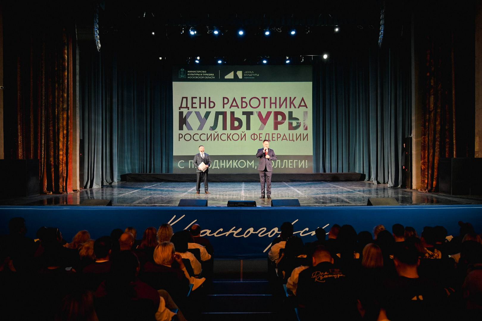 Поздравил работников культуры нашего Подмосковья с профессиональным праздником! В Красногорске сегодня собрали коллективы со всех округов Московской области Поздравил работников культуры нашего Подмосковья с профессиональным праздником! В Красногорске сегодня собрали коллективы со всех округов Московской области