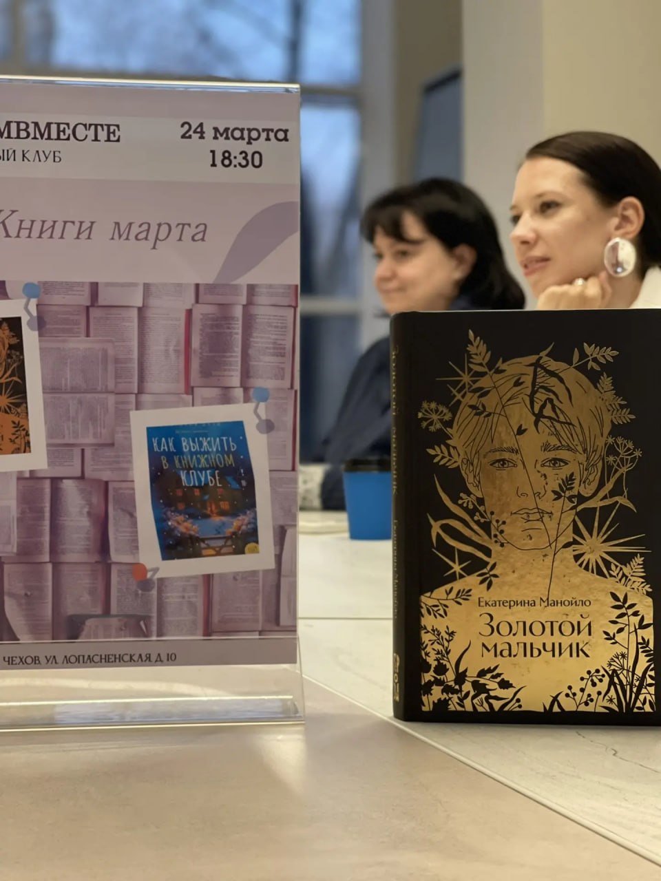 Встреча книжного клуба «#ЧИТАЕМВМЕСТЕ»: итоги мартовского собрания в Центральной библиотеке муниципального округа Чехов