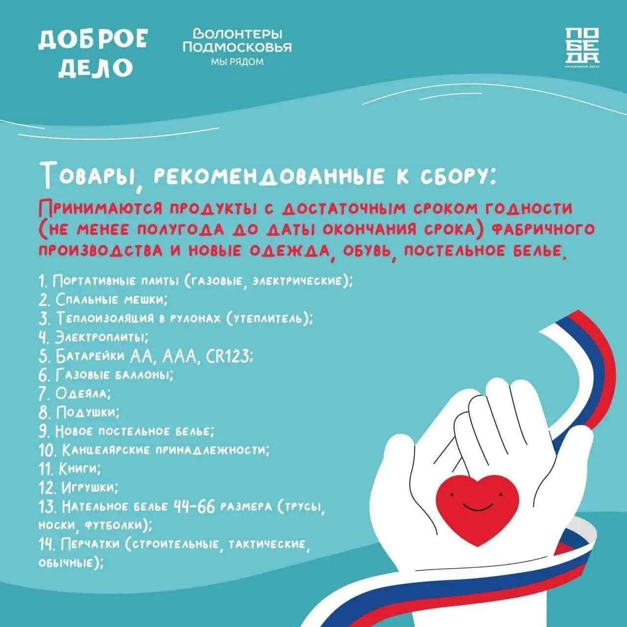 В Домодедово стартовал единый сбор гуманитарной помощи для участников СВО и жителей новых территорий