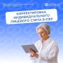 Как проверить и скорректировать свой трудовой стаж в индивидуальном лицевом счете
