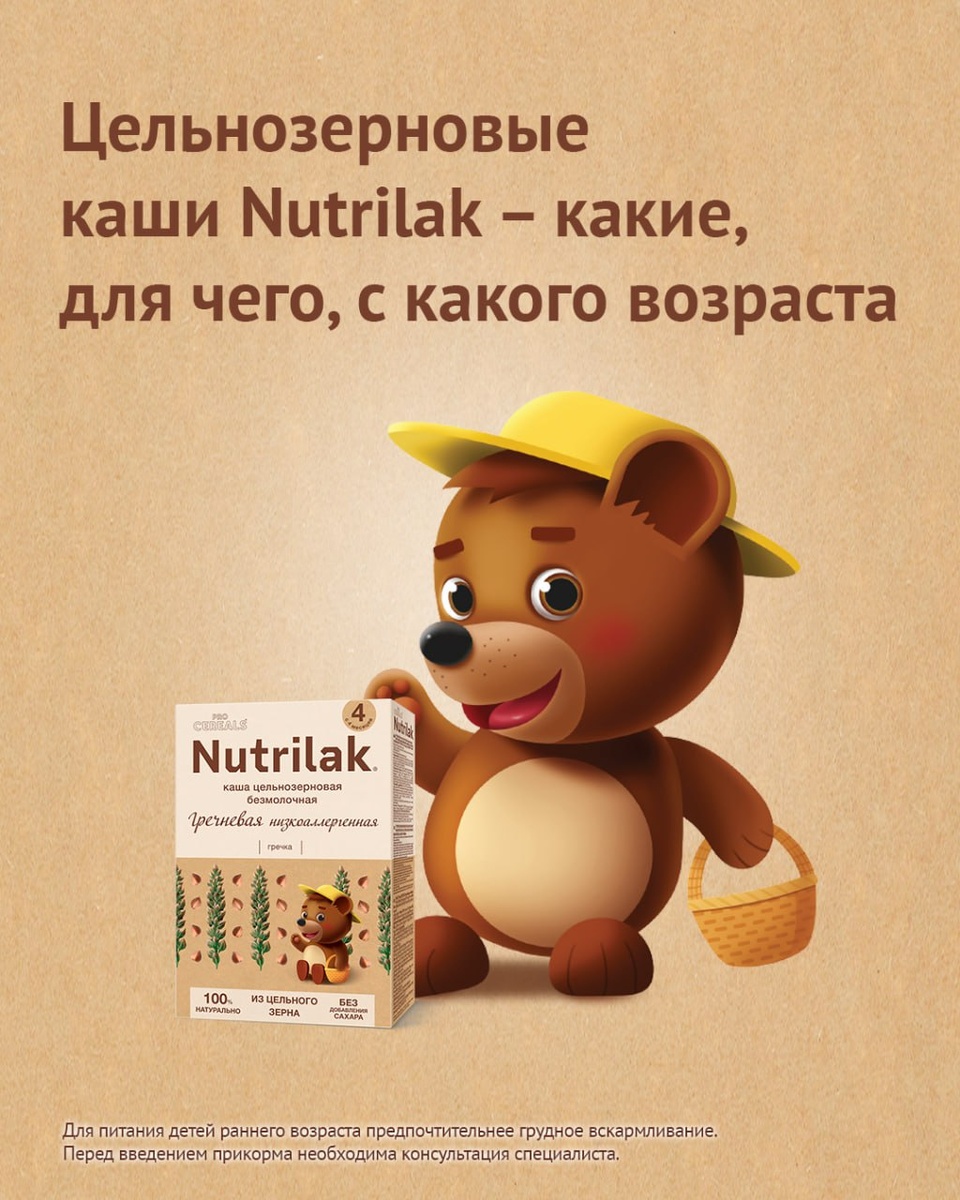 Цельнозерновые каши Nutrilak: какие выбрать для вашего малыша