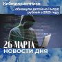 �������� �������� ��� � 26 ����� 2026