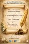 Продолжается прием заявок на ежегодный литературный конкурс "Золотое перышко"